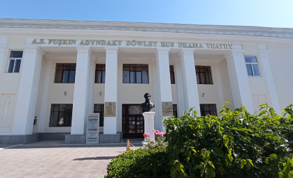 Государственный русский драматический театр имени А.С. Пушкина